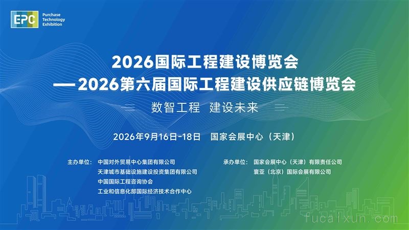 2026国际工程建设博览会—2026第六届国际工程建设供应链博览会