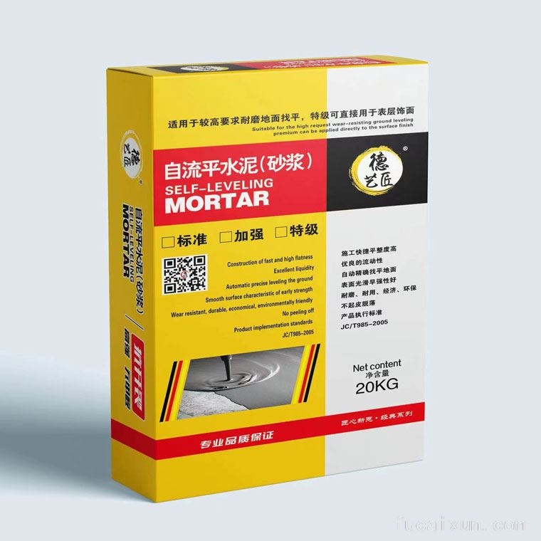 德艺匠自流平水泥(砂浆)
