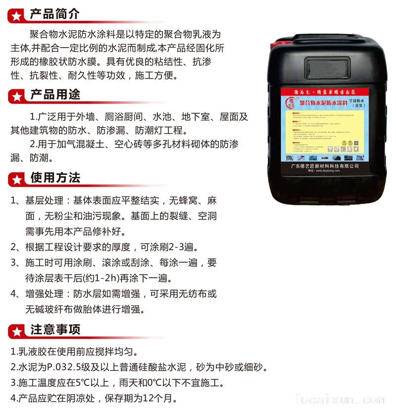 聚合物水泥防水涂料(金装)