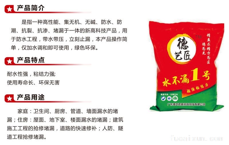 德艺匠水不漏1号