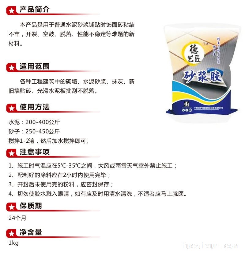 德艺匠砂浆胶