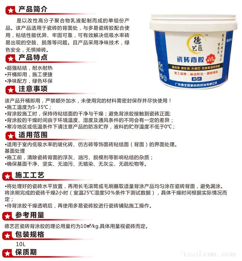 德艺匠瓷砖背涂胶