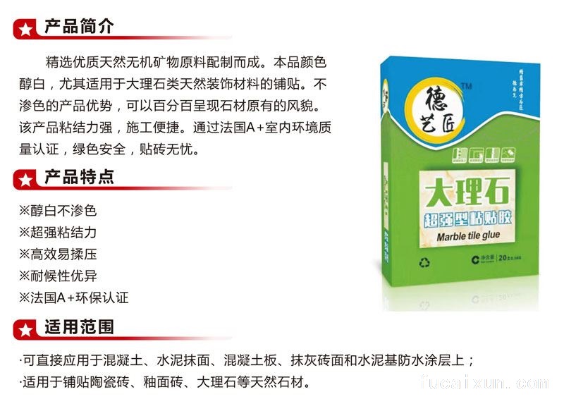 德艺匠大理石超强型粘贴胶