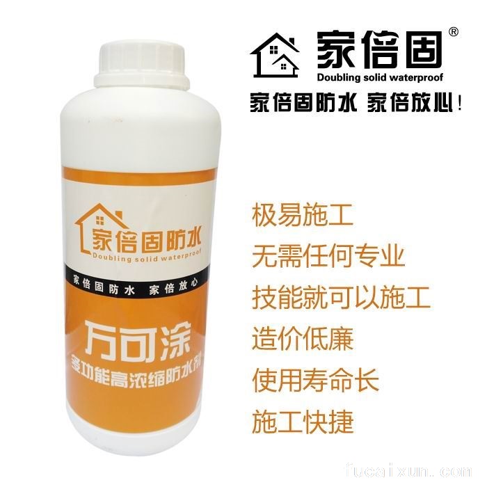 万可涂-多功能高浓缩防水剂