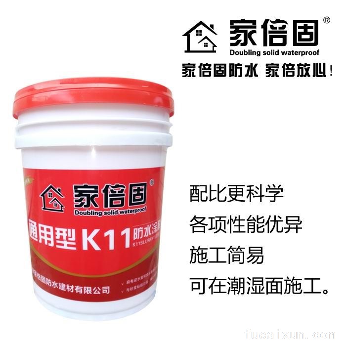 家倍固通用型K11防水涂料