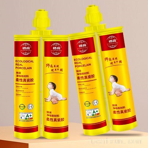 师高柔性真瓷胶