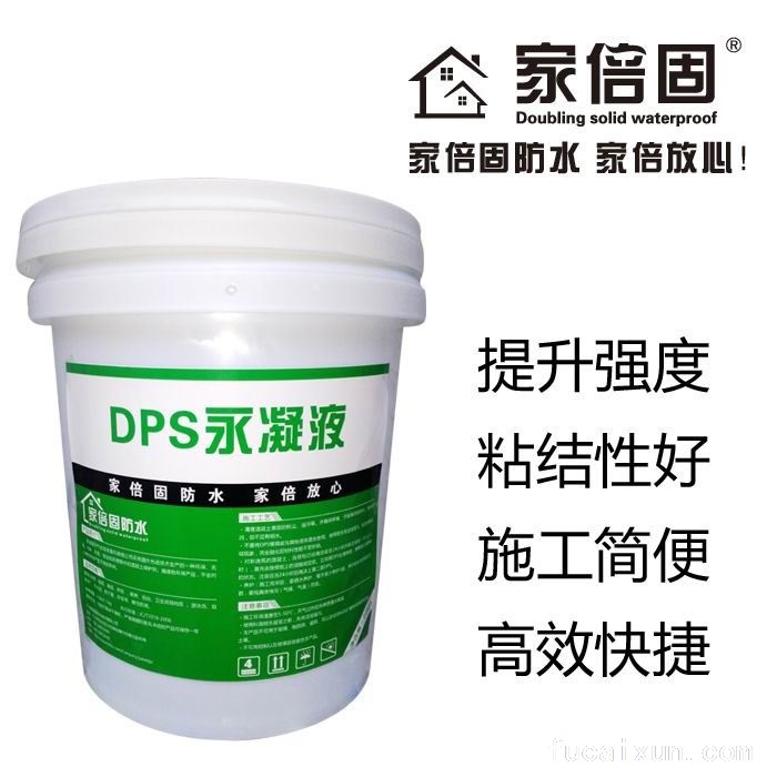 永凝液DPS 防水涂料 防水剂