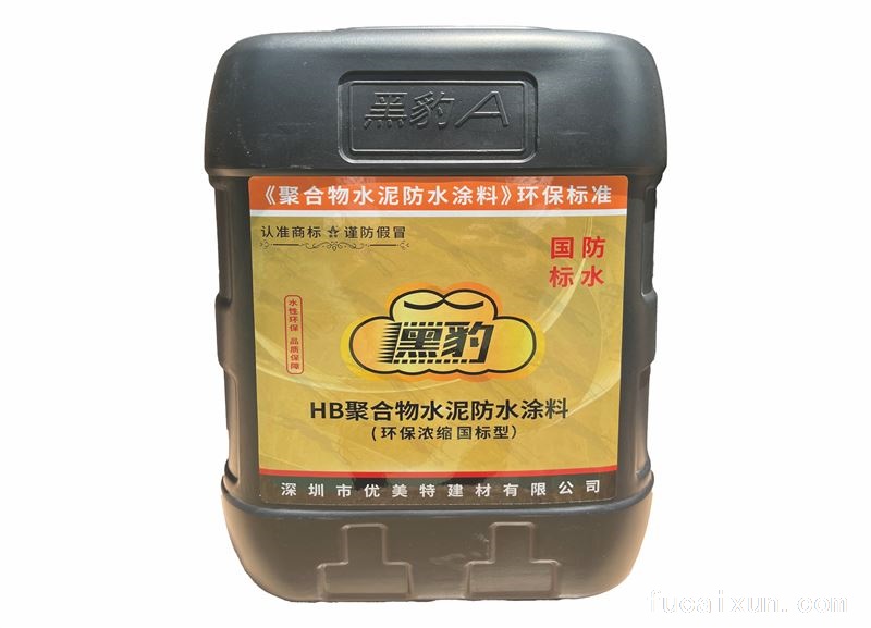 HB聚合物水泥防水涂料环保浓缩国际型