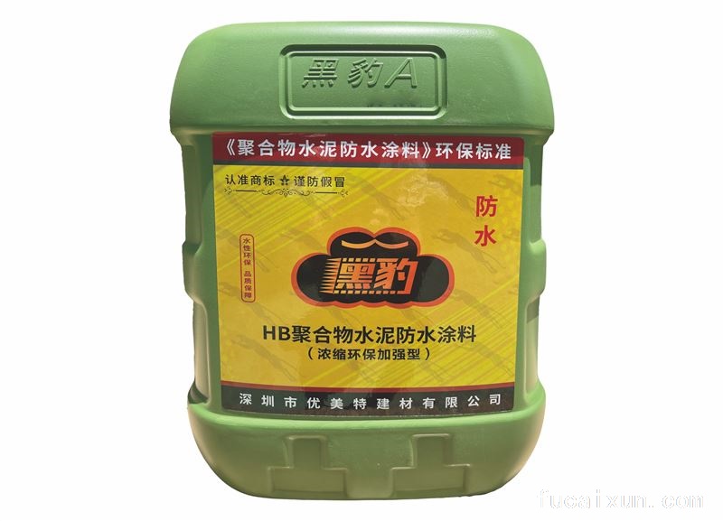 HB聚合物水泥防水涂料浓缩环保加强型