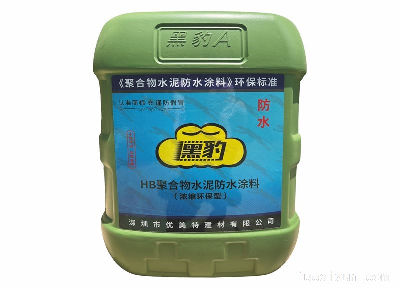HB聚合物水泥防水涂料浓缩环保型