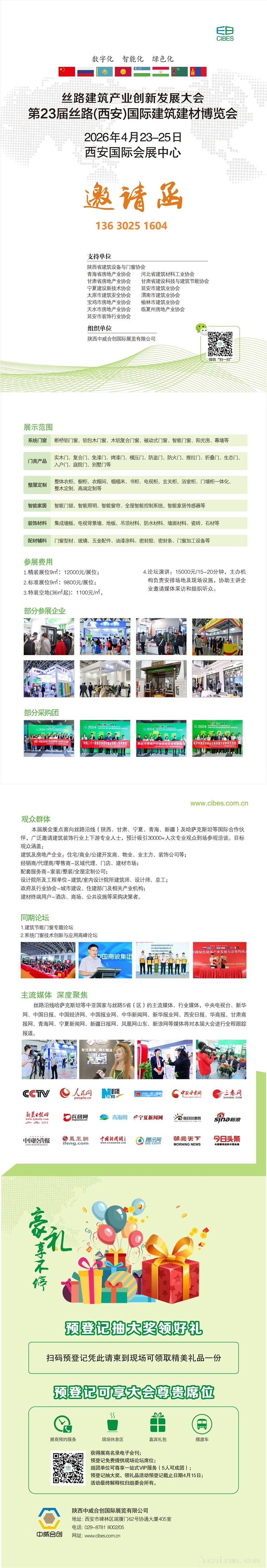 西安建材展 2026.4.23-25