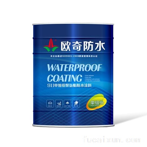 911单组份聚氨酯防水涂料