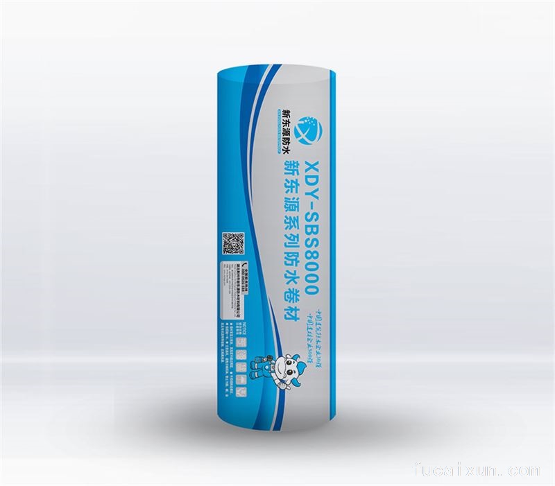 XDY-SBS8000新东源系列防水卷材