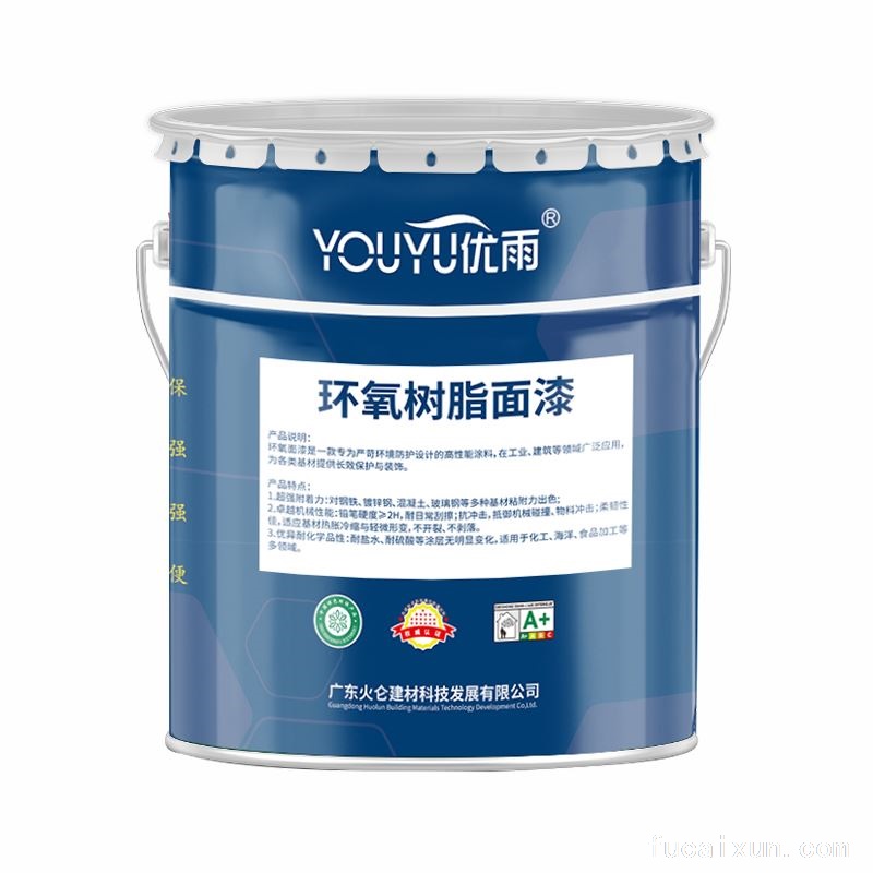 环氧树脂面漆