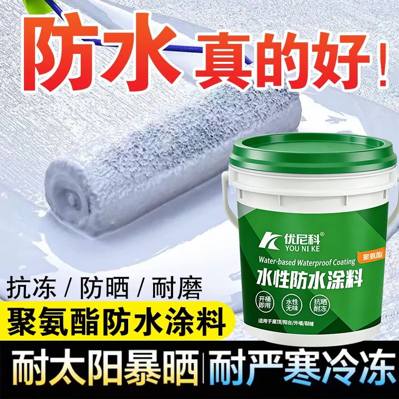 优尼科水性聚氨酯防水涂料