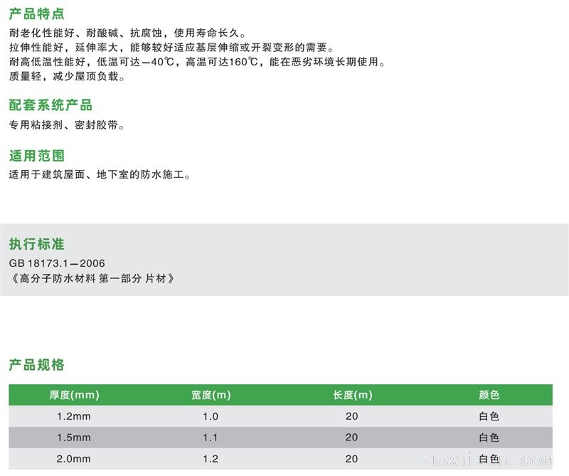 EPDM三元乙丙橡胶防水卷材