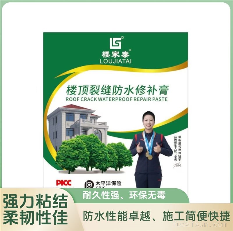 楼顶裂缝防水修补膏