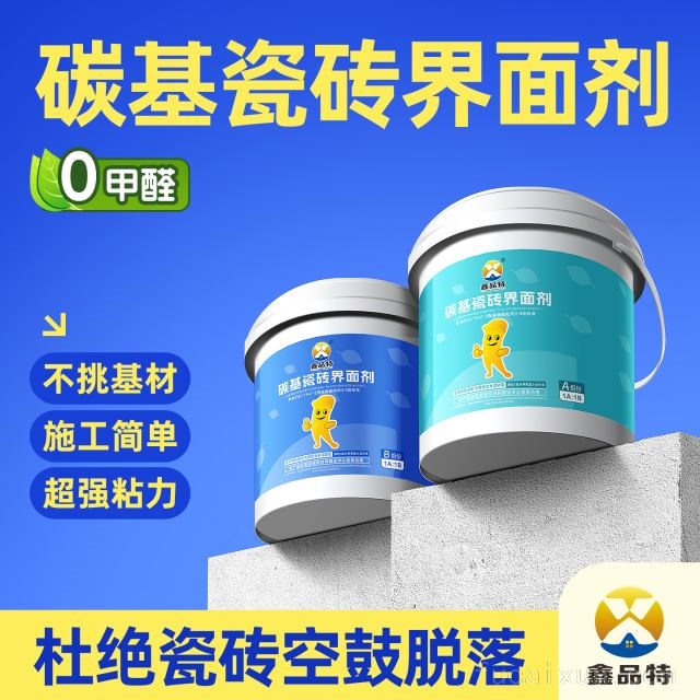 出售瓷砖空鼓修复胶、碳基瓷砖胶、环氧彩砂自流平、氢化美缝剂