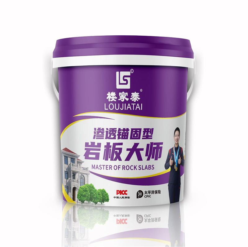 渗透锚固型岩板大师