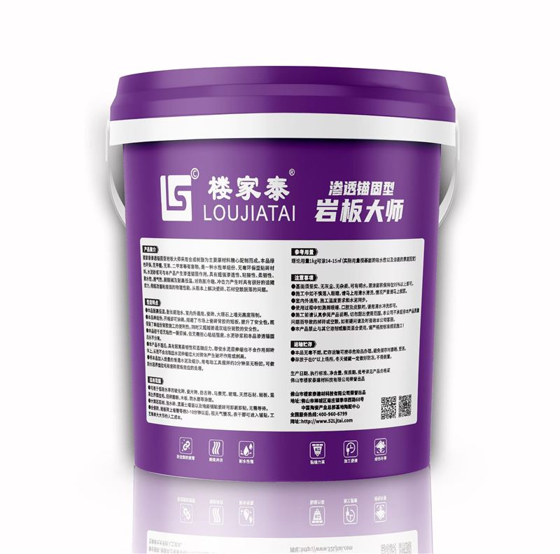 渗透锚固型岩板大师