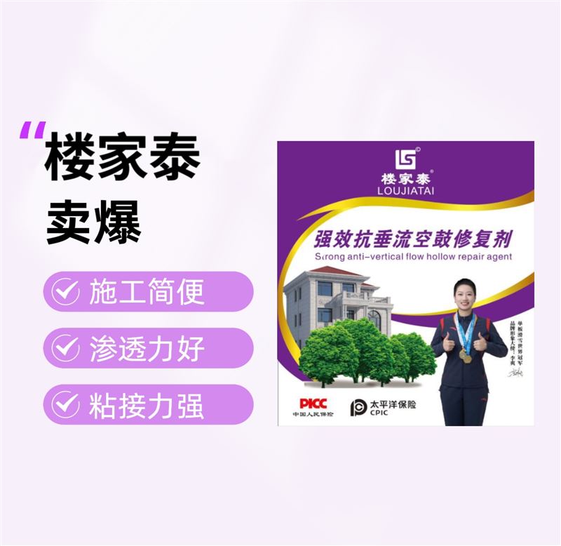 强效抗垂流空鼓修复剂