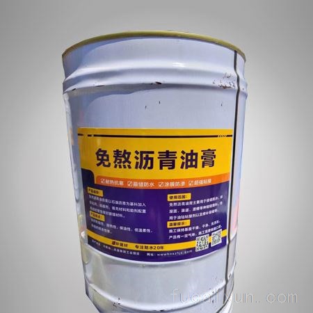 璞华免熬沥青油膏