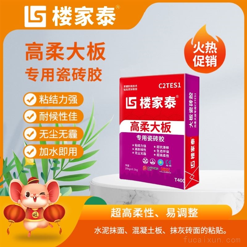 高柔大板瓷砖胶