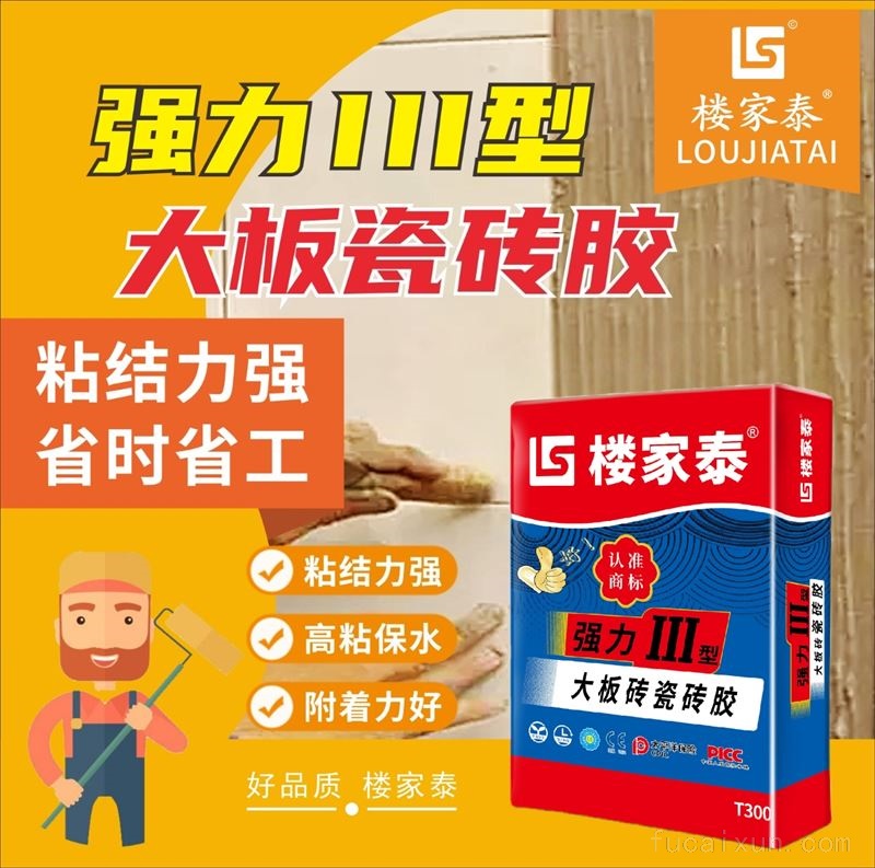 大板Ⅲ型瓷砖胶
