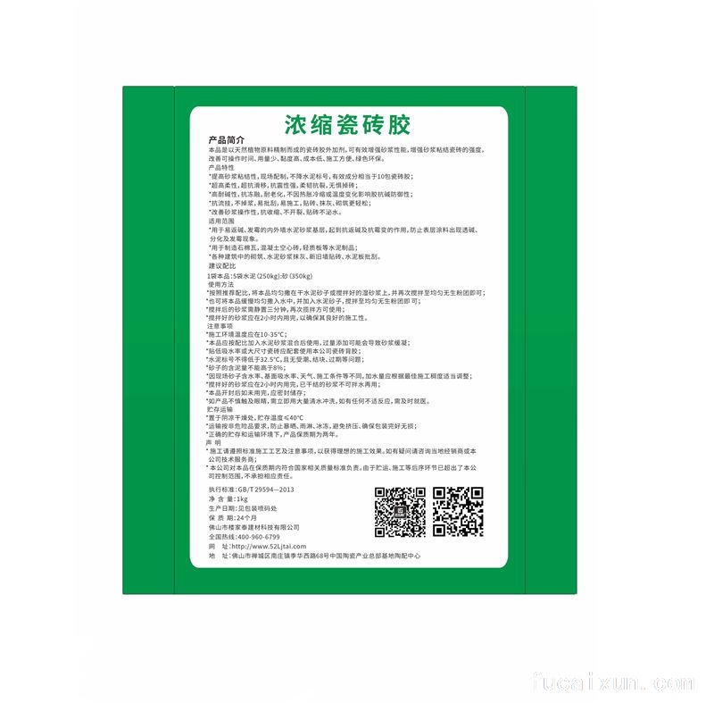 浓缩瓷砖胶