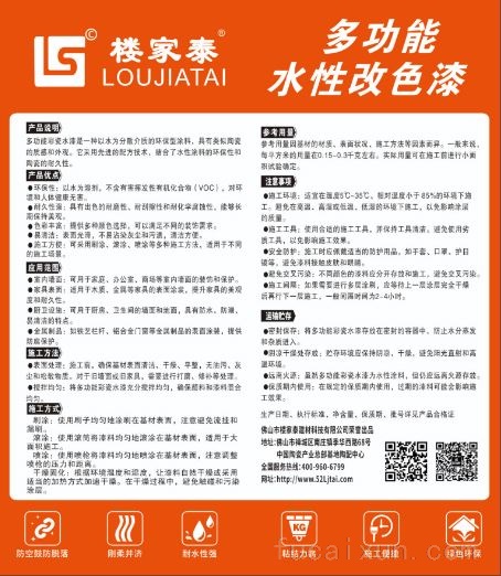 多功能水性改色漆