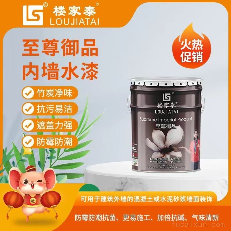 至尊御品系列内墙水漆