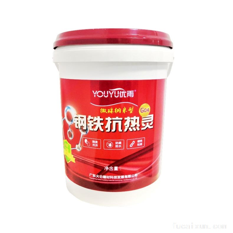 优雨微珠纳米型钢铁抗热灵Go4